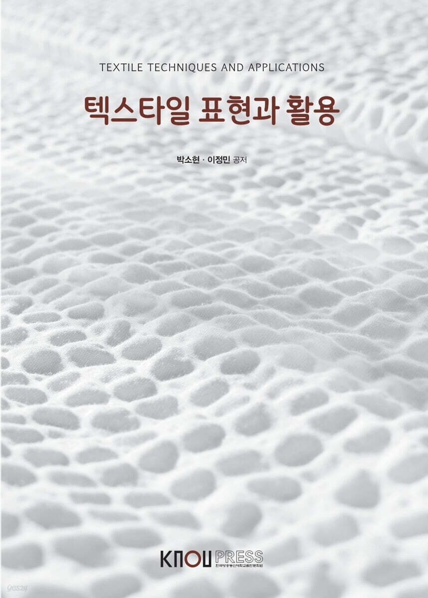 텍스타일표현과활용
