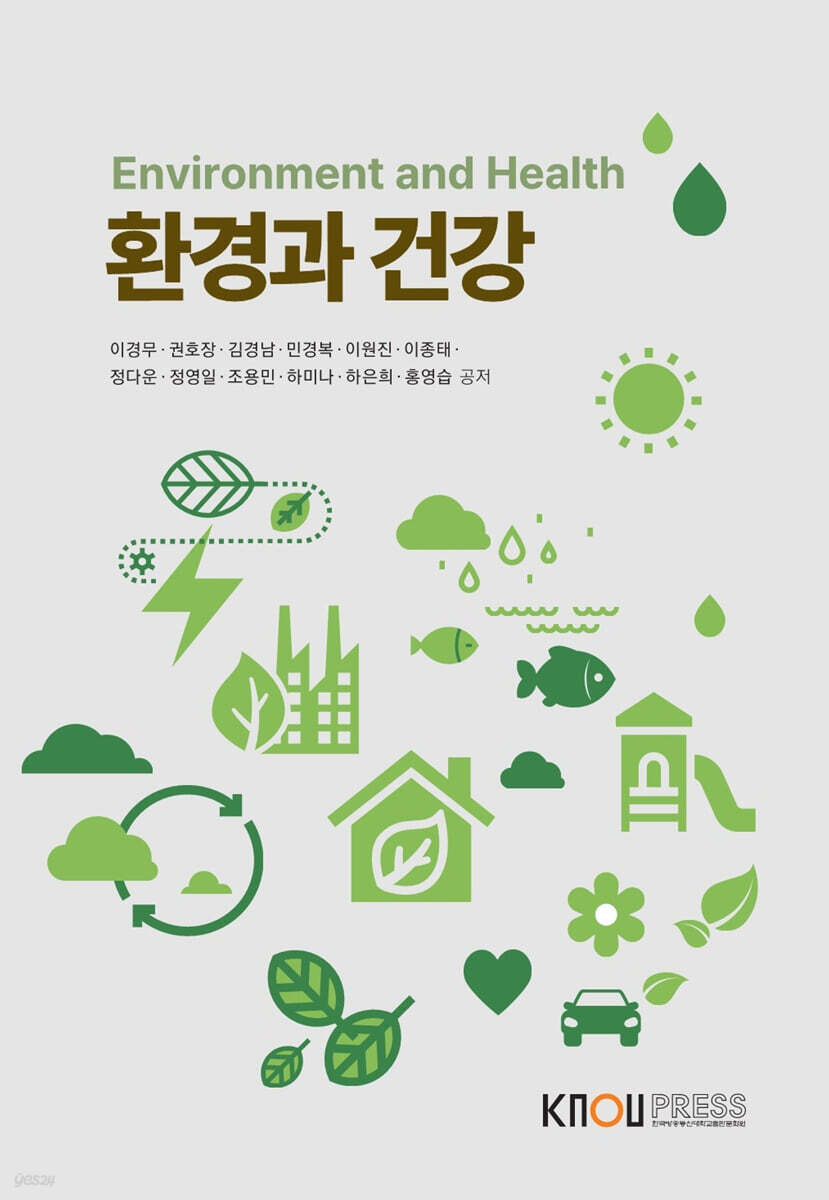환경과건강