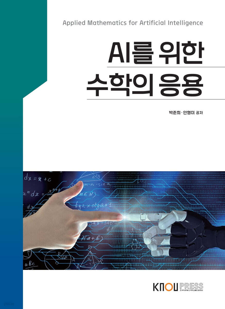 AI를위한수학의응용