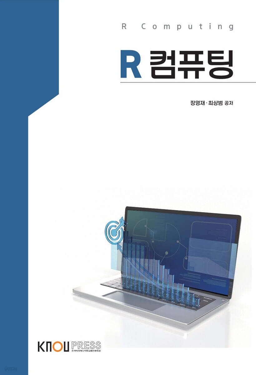 R컴퓨팅