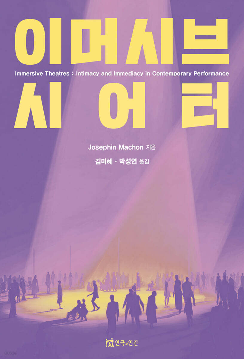 이머시브 시어터