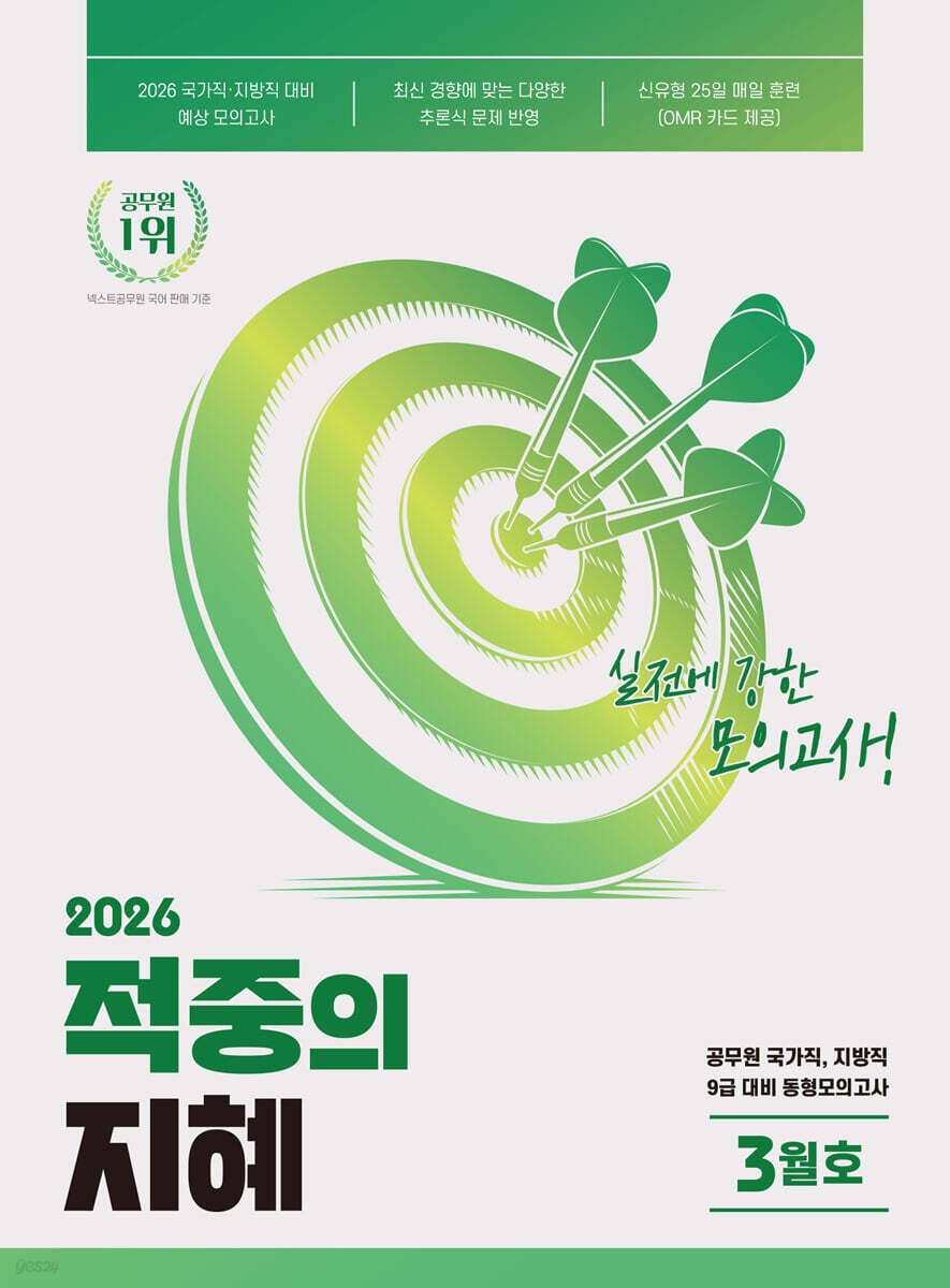 2026 지혜 국어 적중의 지혜 3월호