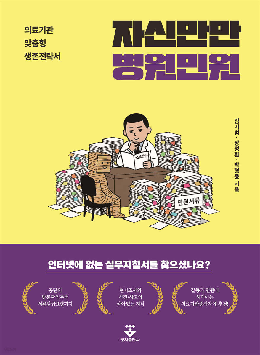 자신만만 병원민원