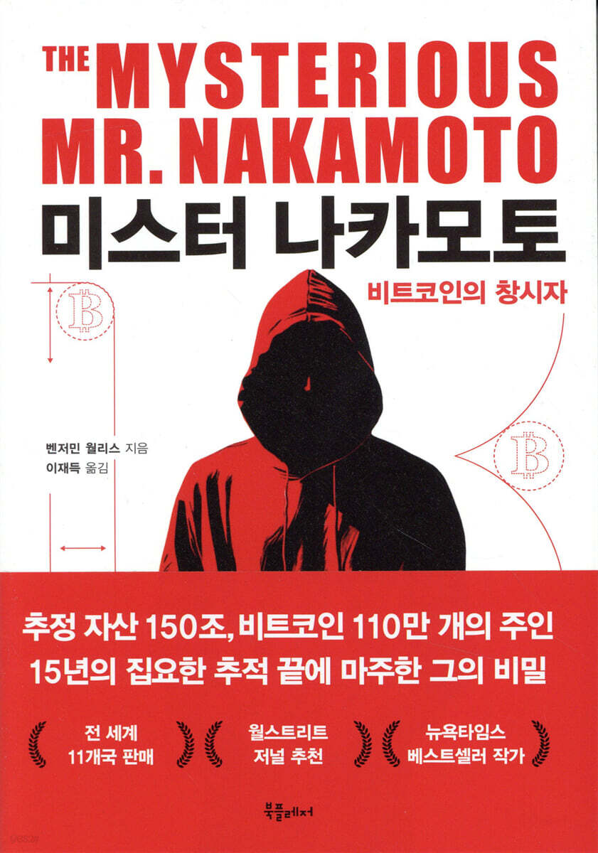 미스터 나카모토