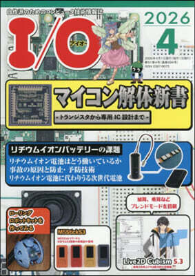I O 2026年4月號