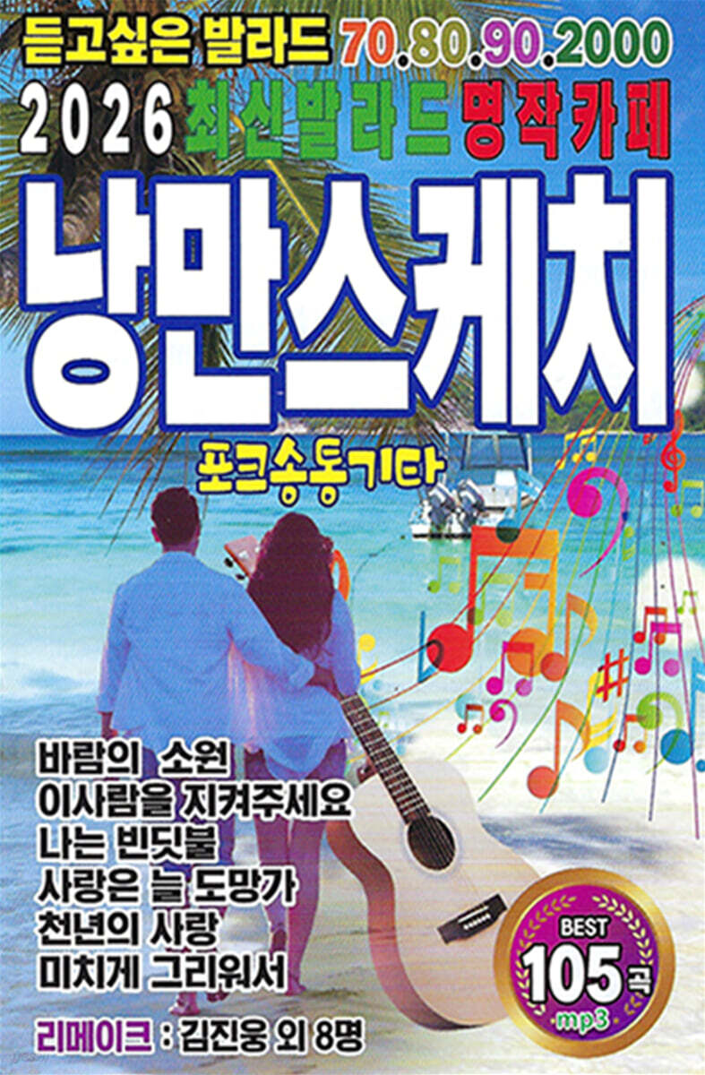 [USB] 낭만스케치