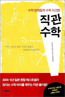 직관수학
