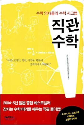 직관수학
