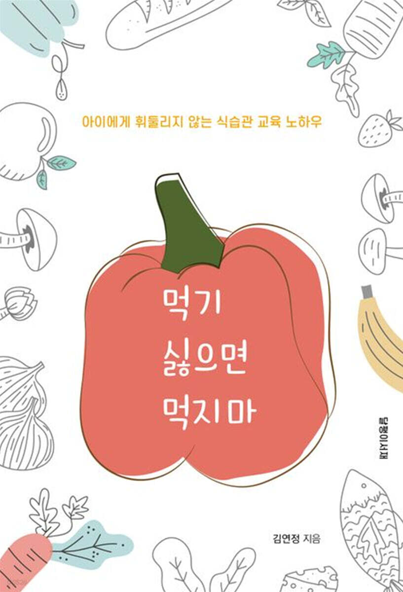 먹기 싫으면 먹지 마