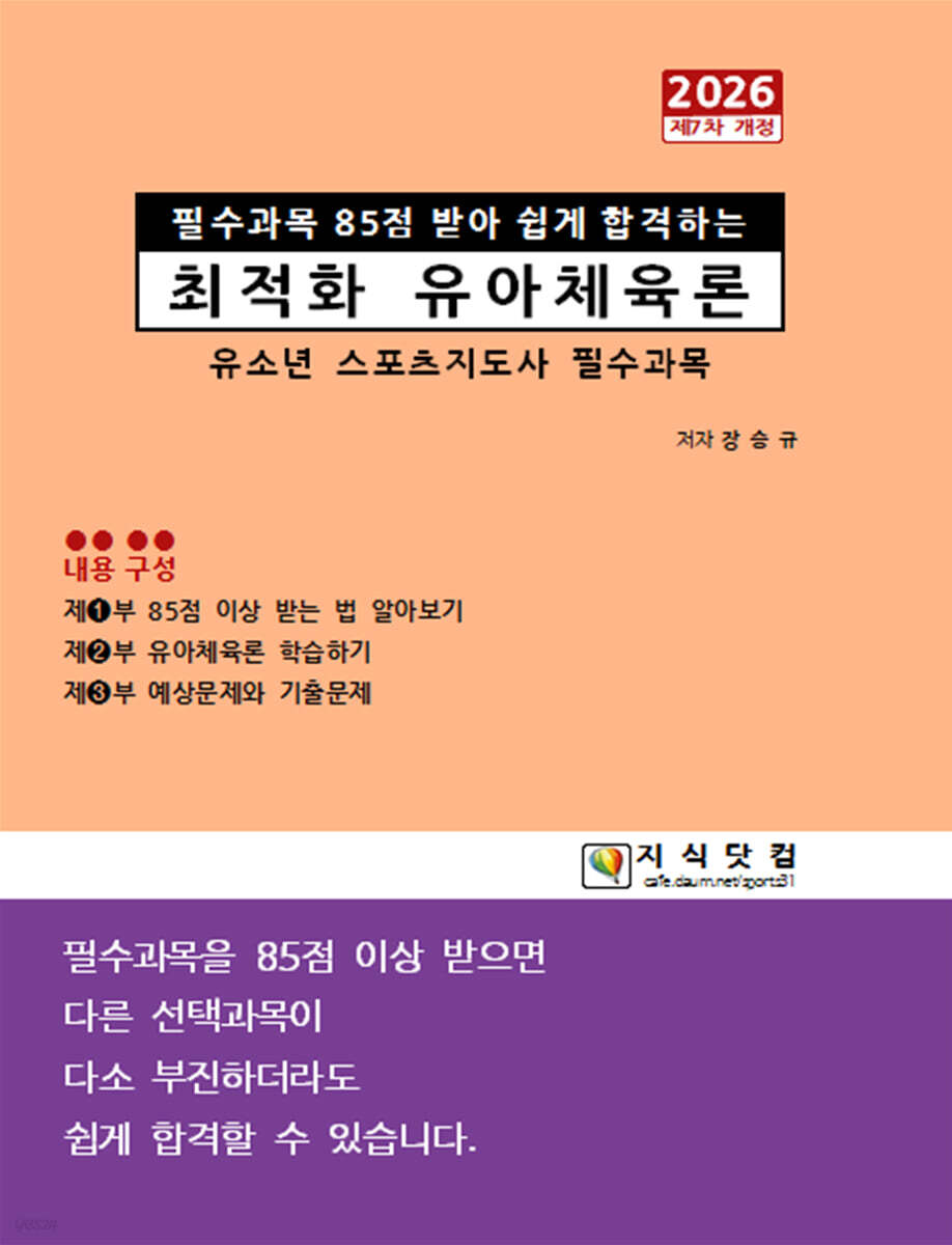2026 최적화 유아체육론