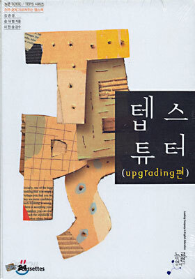 텝스 튜터