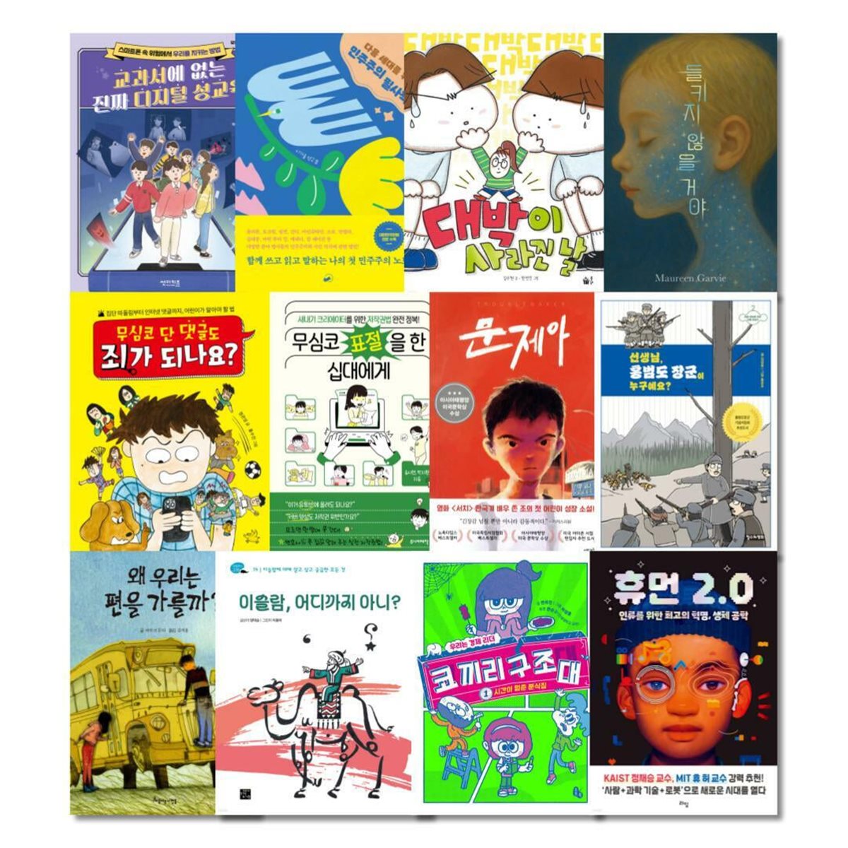 2026년 초등학교 6학년 필독서 세트 (전12권)
