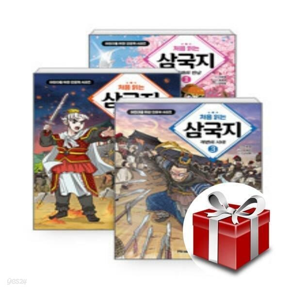 처음 읽는 삼국지 1~3 세트
