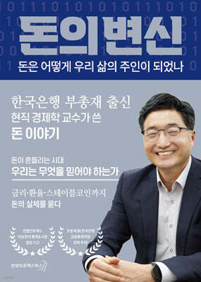 돈의 변신