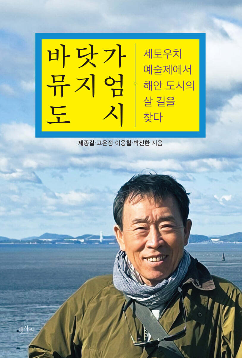 바닷가 뮤지엄 도시