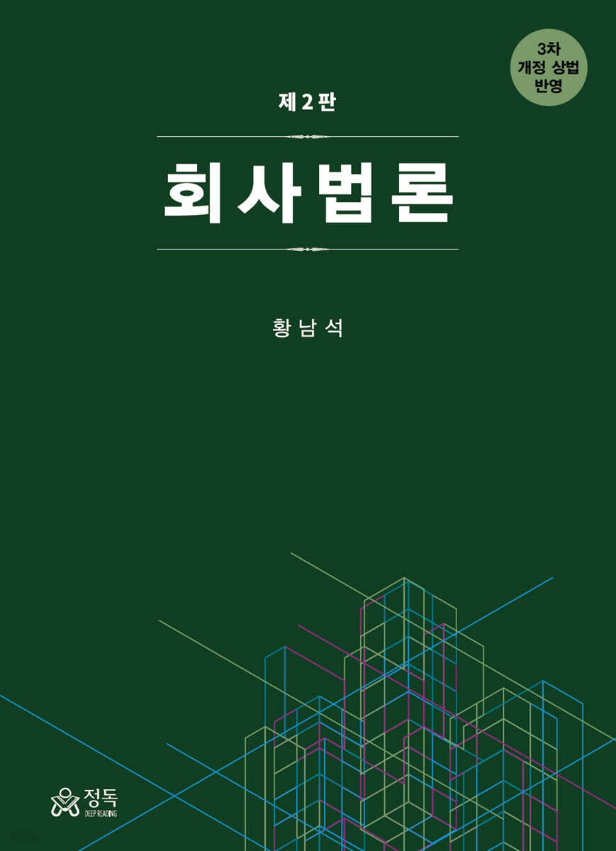 회사법론