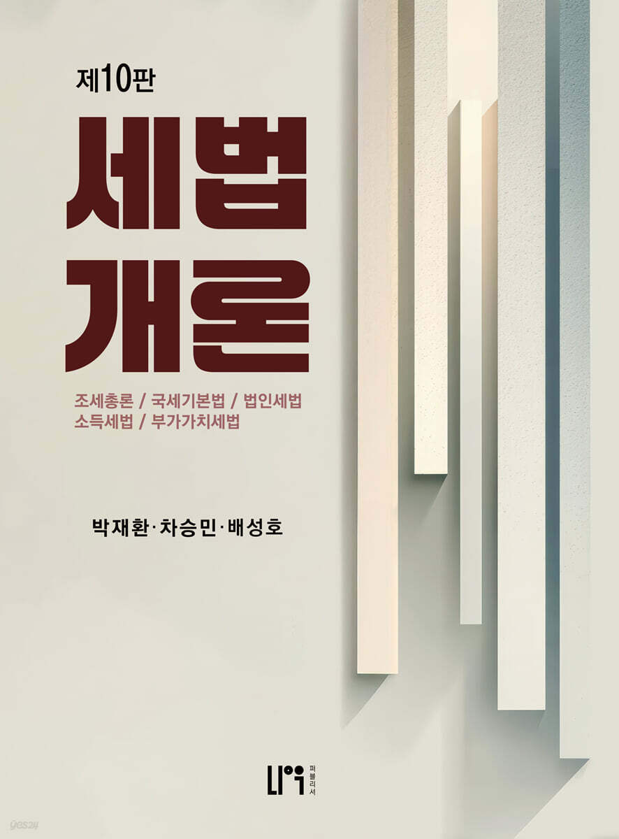 2026 세법개론