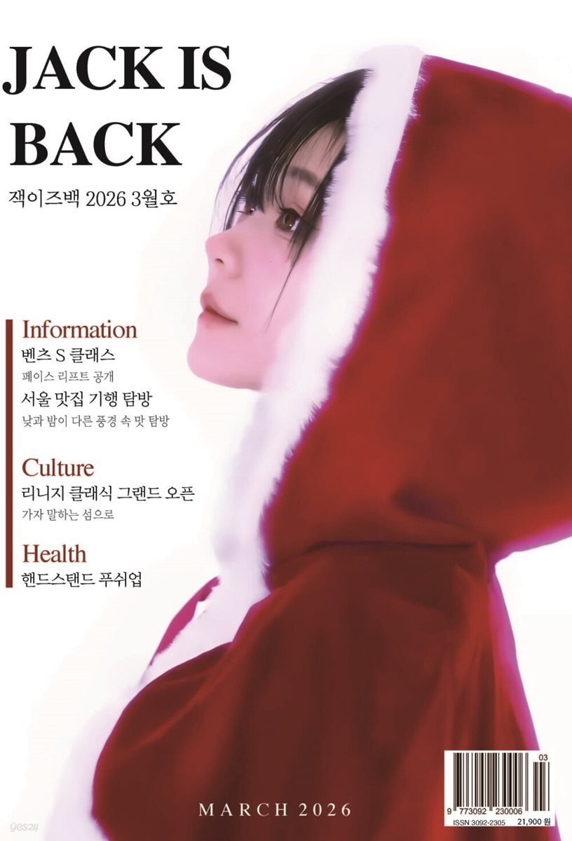 잭 이즈 백 JACK IS BACK (월간) : 3월 [2026]