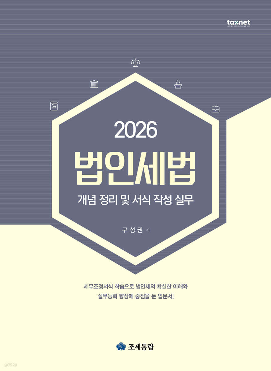 법인세법 2026