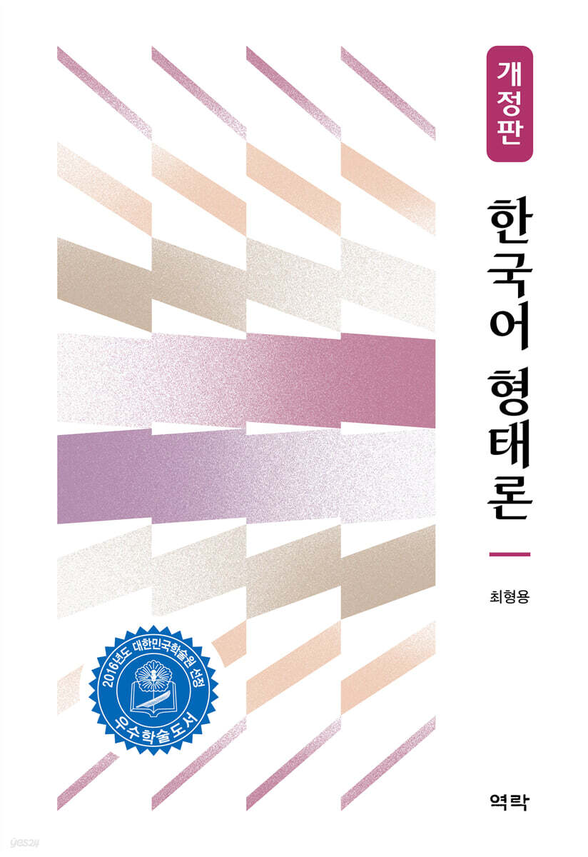한국어 형태론
