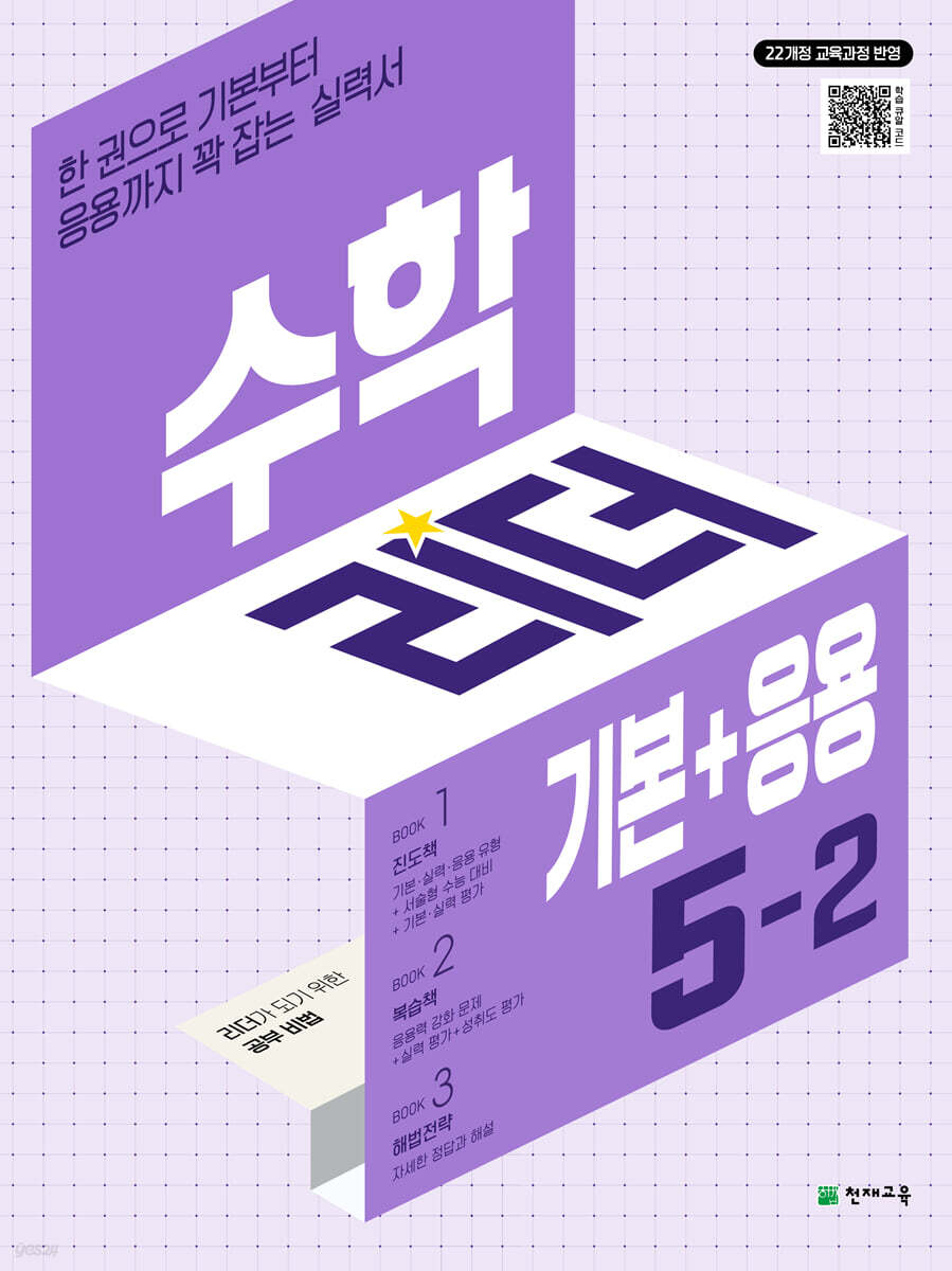 수학리더 기본+응용 5-2 (2026년)