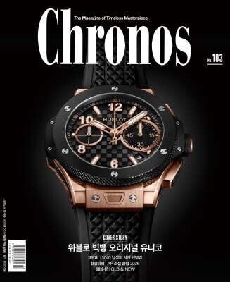 Chronos 크로노스 (격월간) : 103호 (3/4월호) [2026]