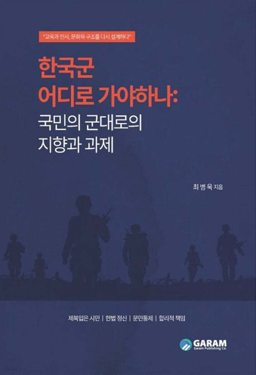 한국군 어디로 가야하나