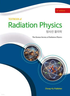 방사선 물리학 (Textbook of Radiation Physics) 표지