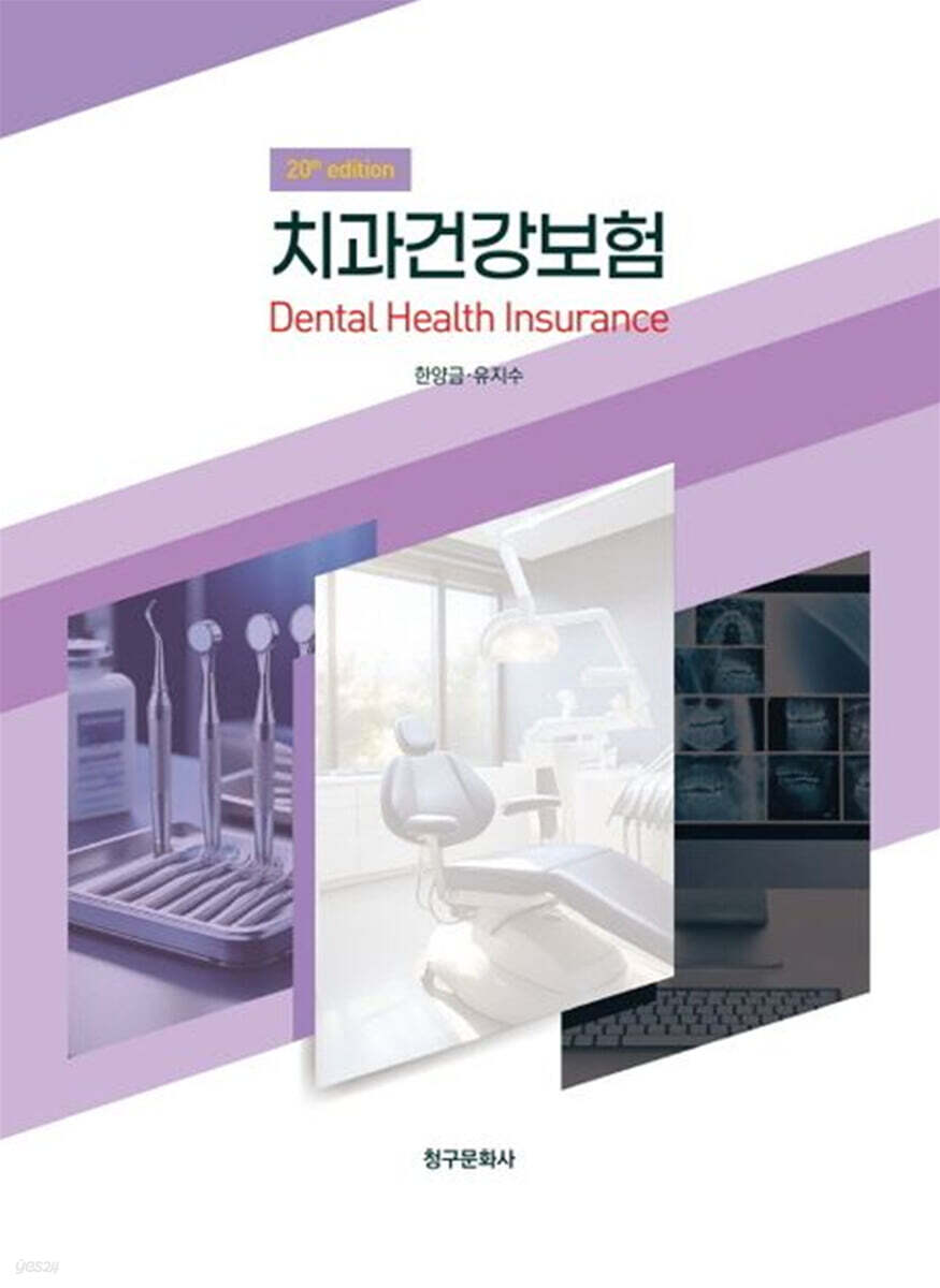 치과건강보험