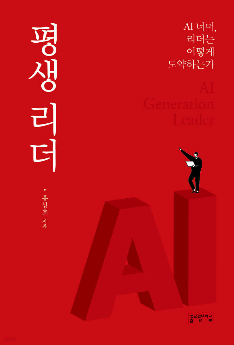 평생 리더
