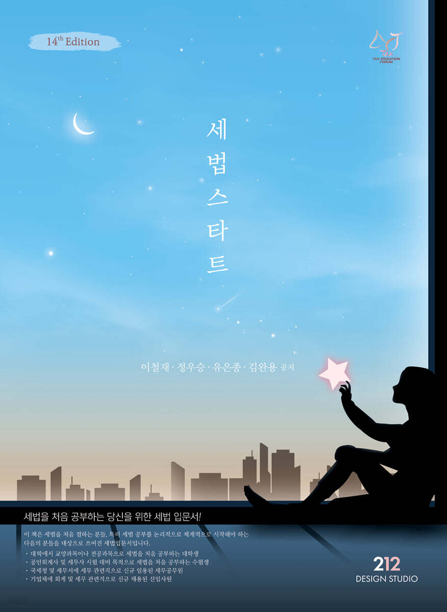 세법스타트