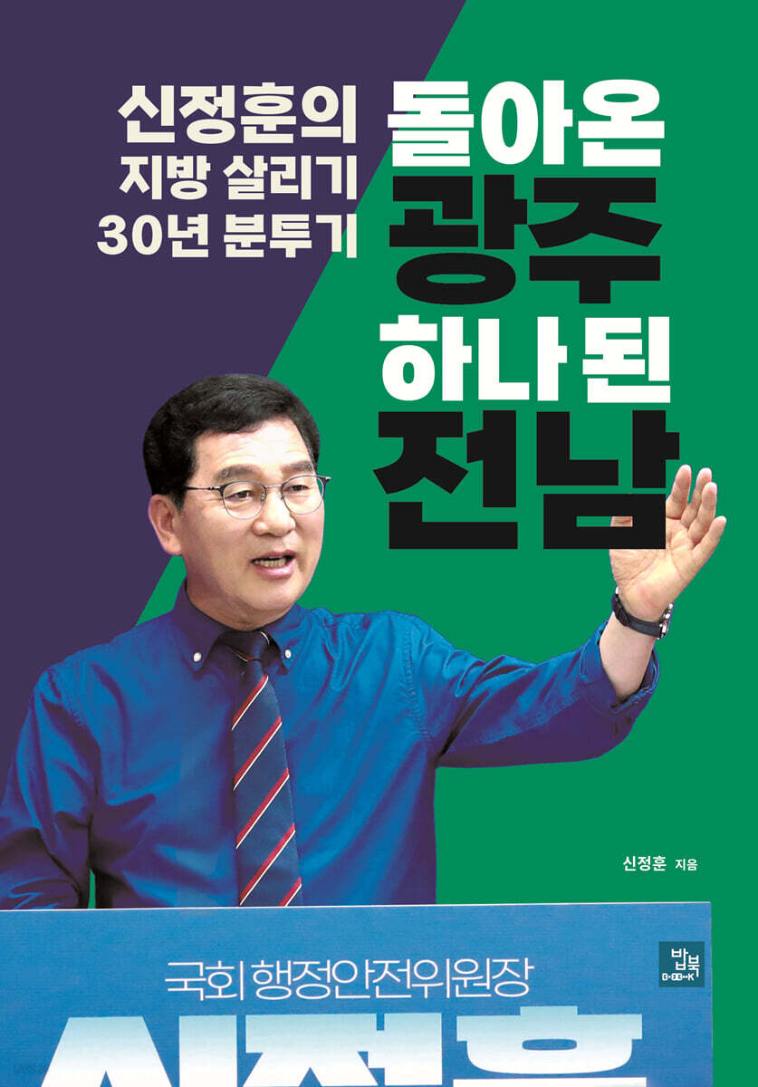 돌아온 광주 하나 된 전남