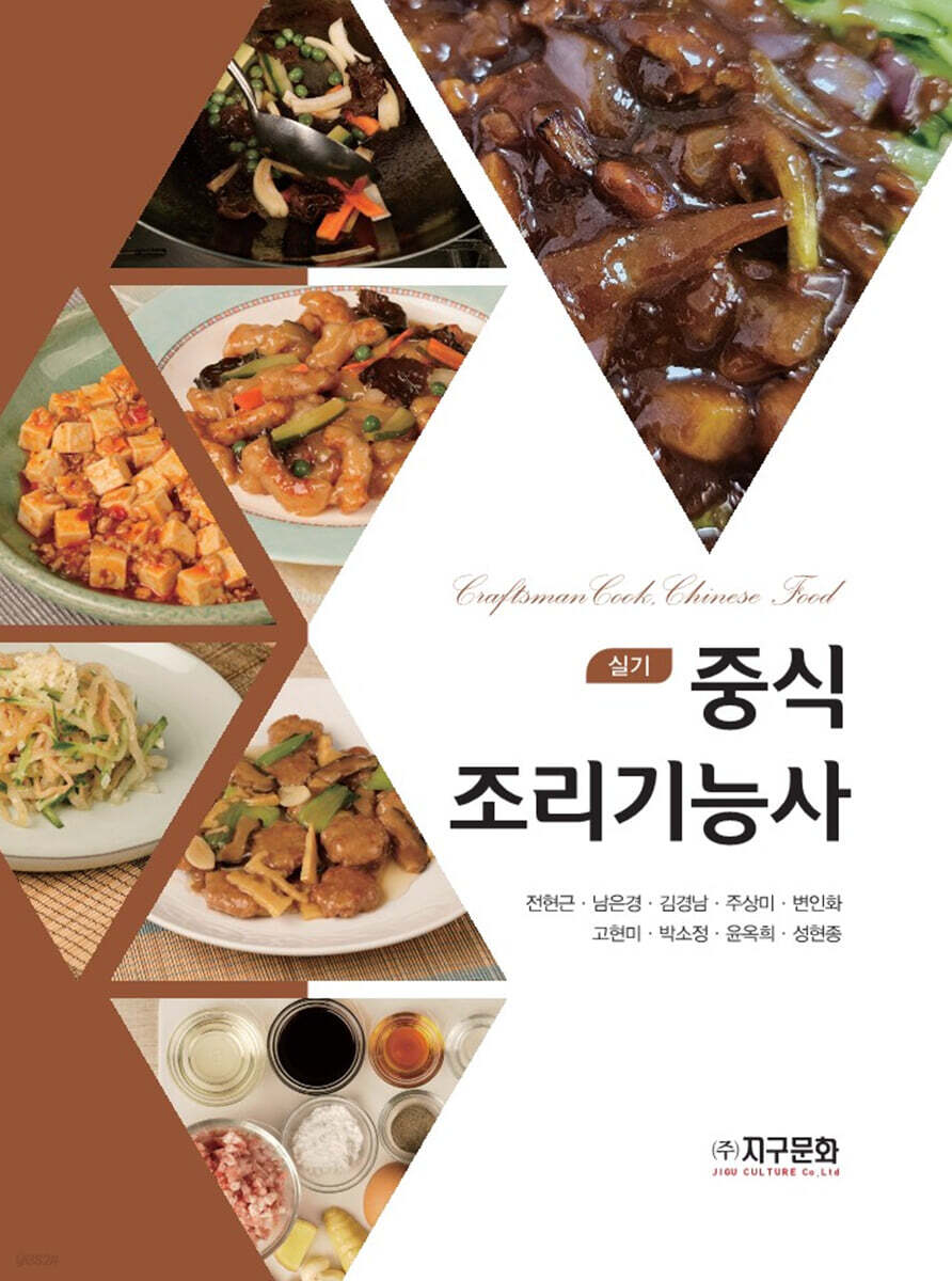 중식 조리기능사