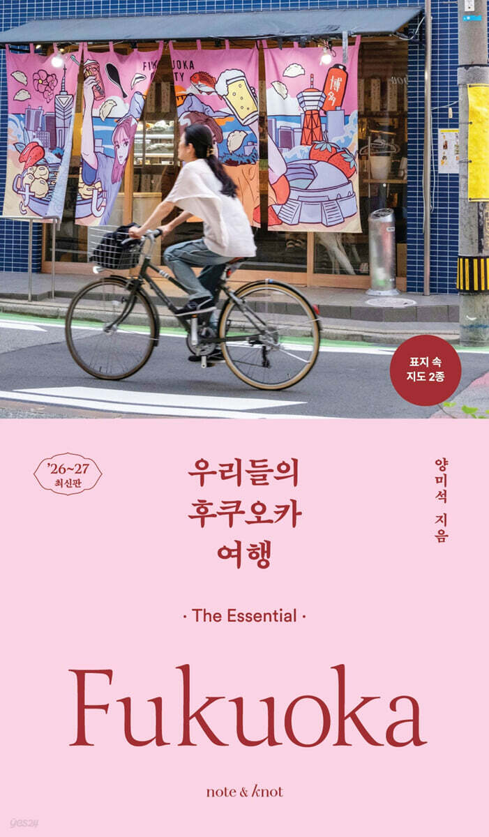 우리들의 후쿠오카 여행