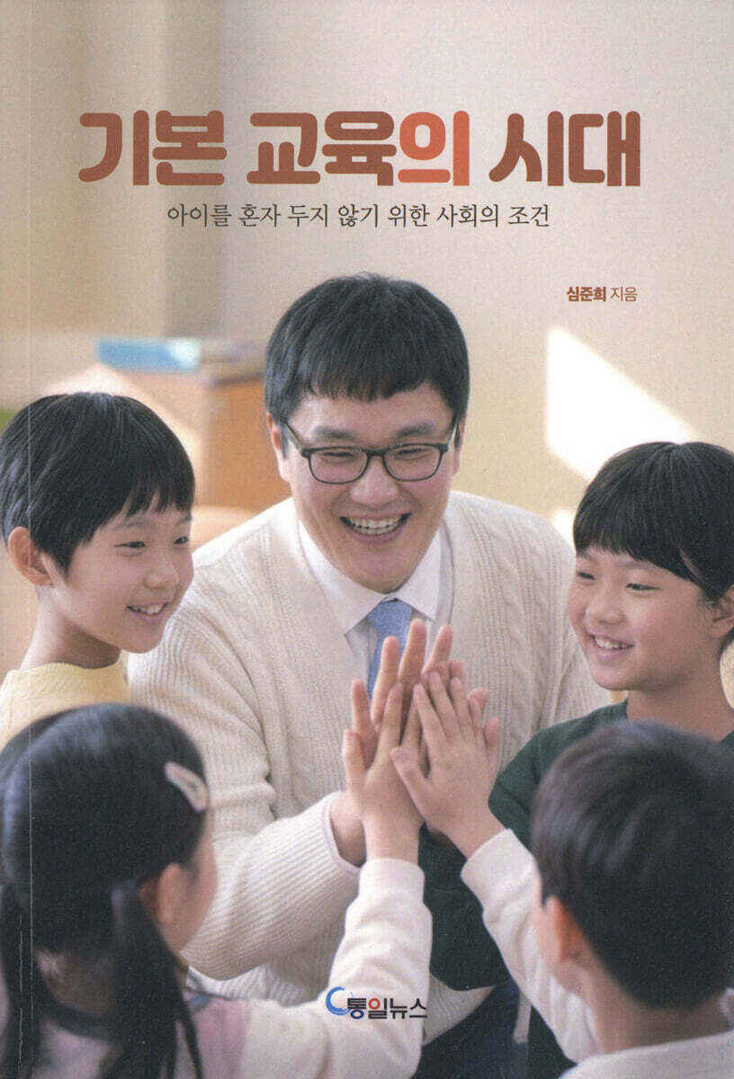 기본 교육의 시대