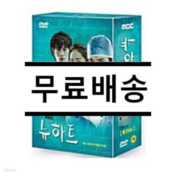 뉴 하트 (MBC 수목 드라마 : 9Disc)