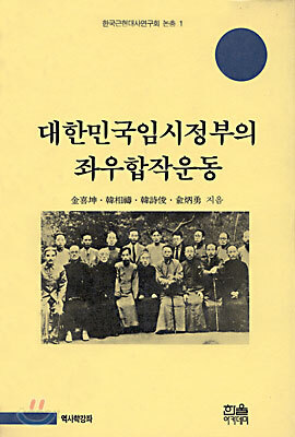 대한민국임시정부의 좌우합작운동