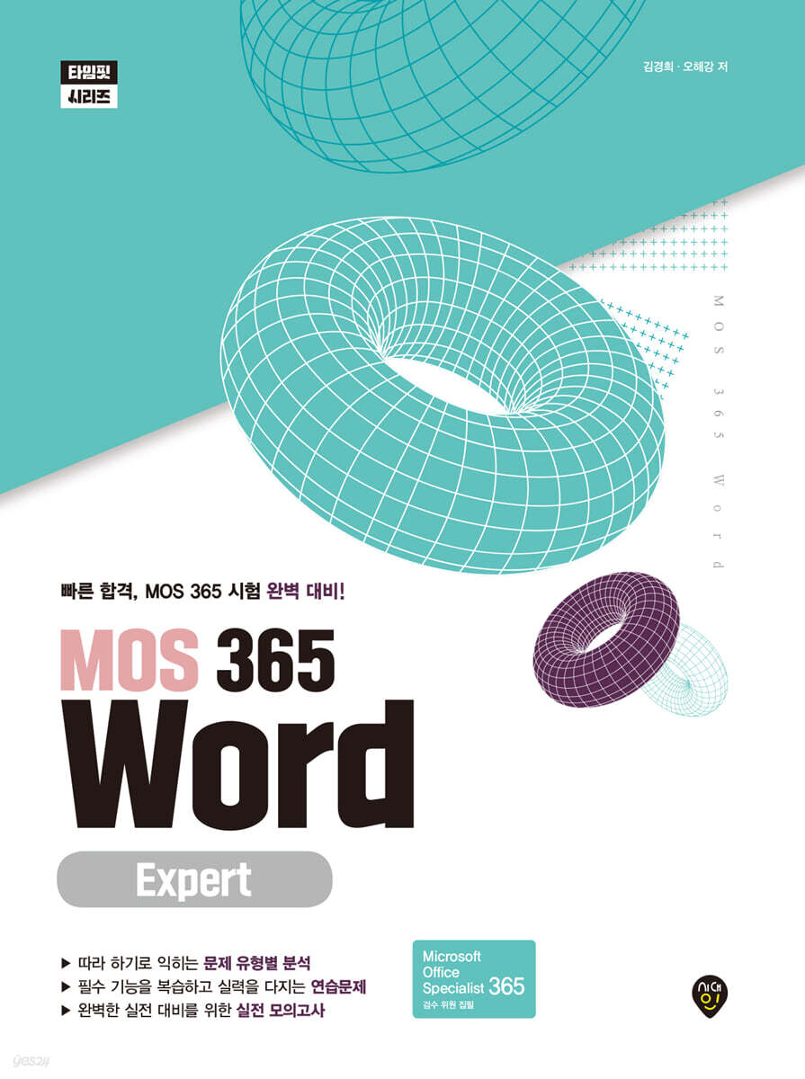 MOS 365 Word Expert