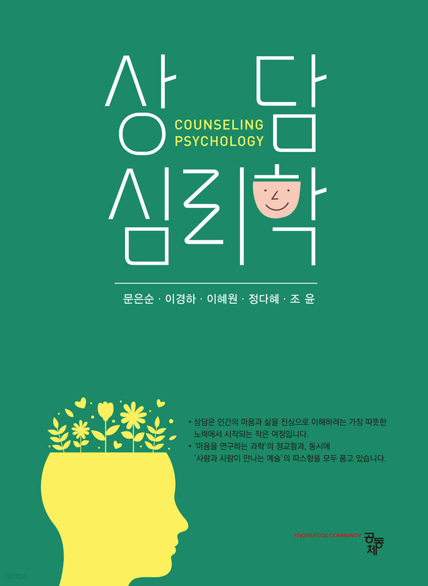 상담심리학