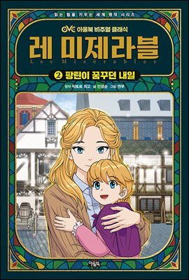 레 미제라블 2