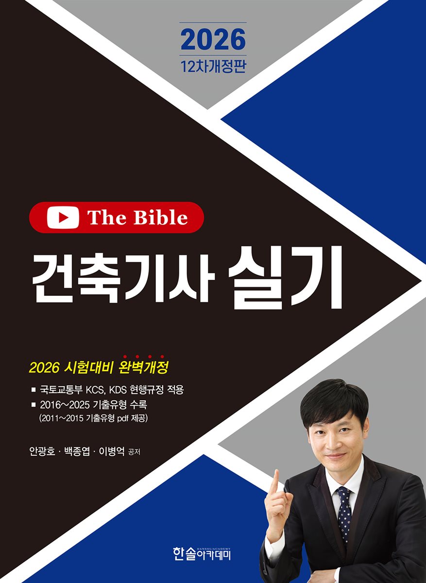 2026 건축기사 실기 The Bible