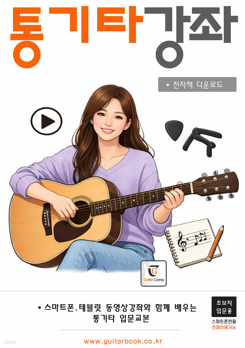 통기타강좌