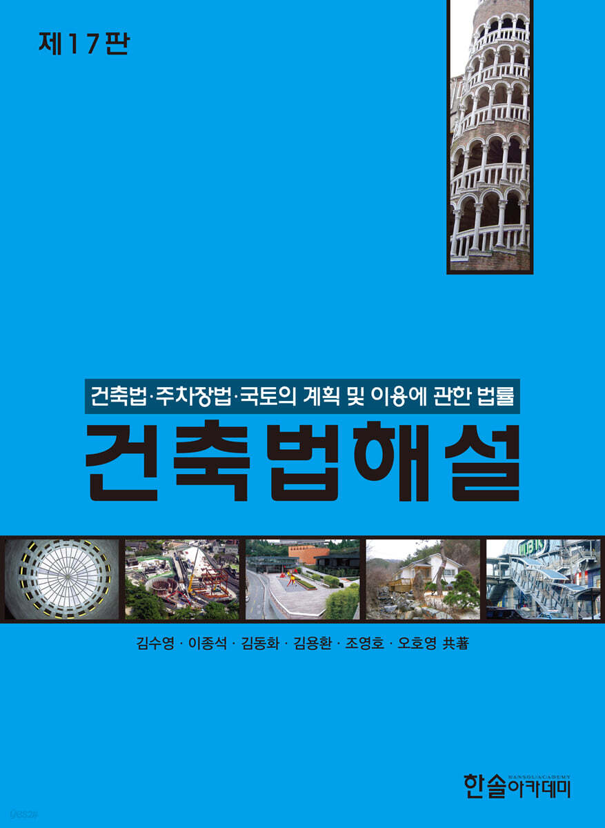 2026 건축법해설