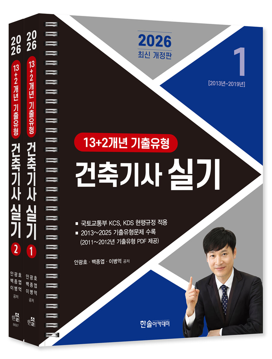 2026 건축기사 실기 13+2개년 기출유형