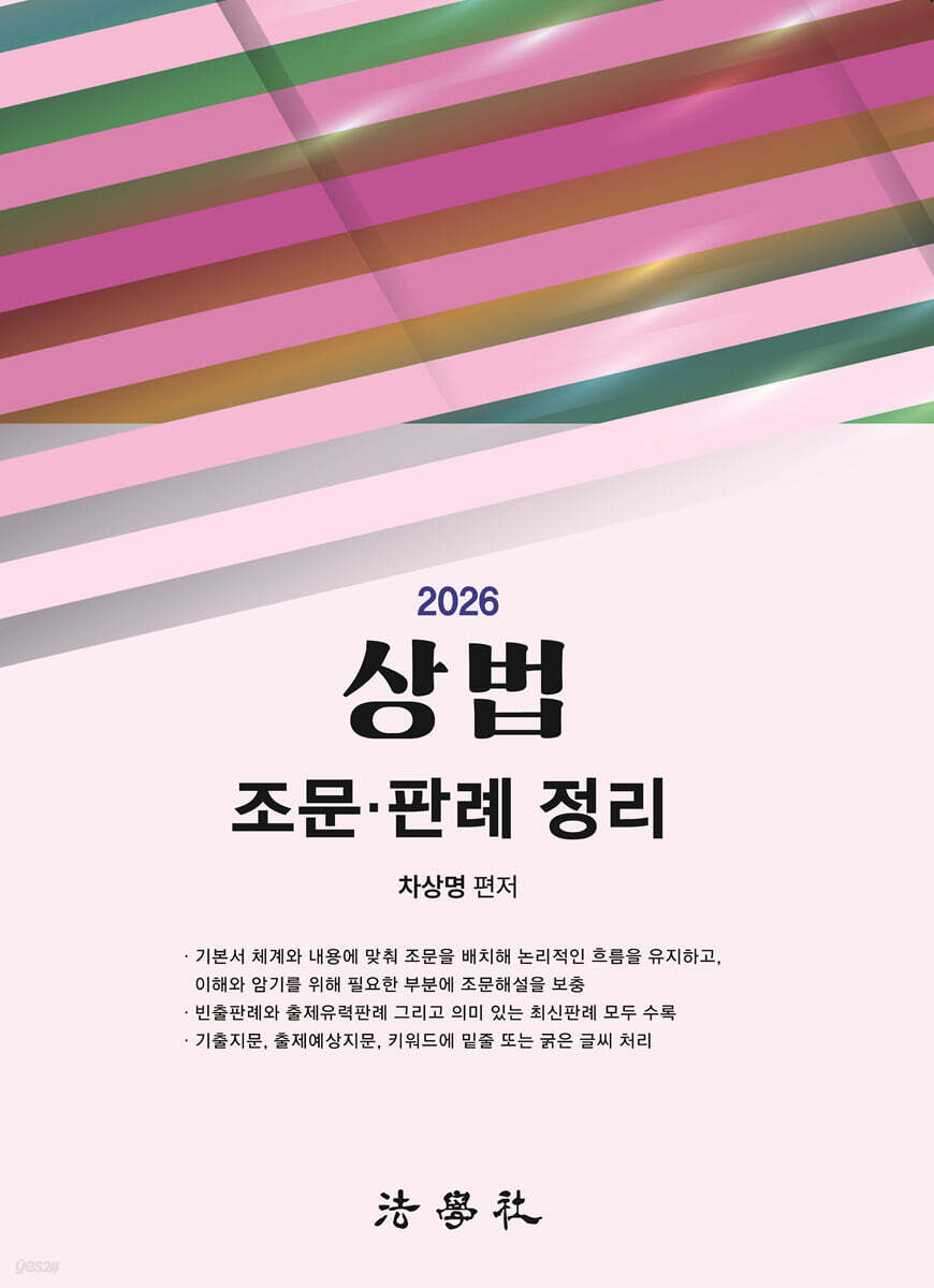 2026 상법 조문, 판례 정리