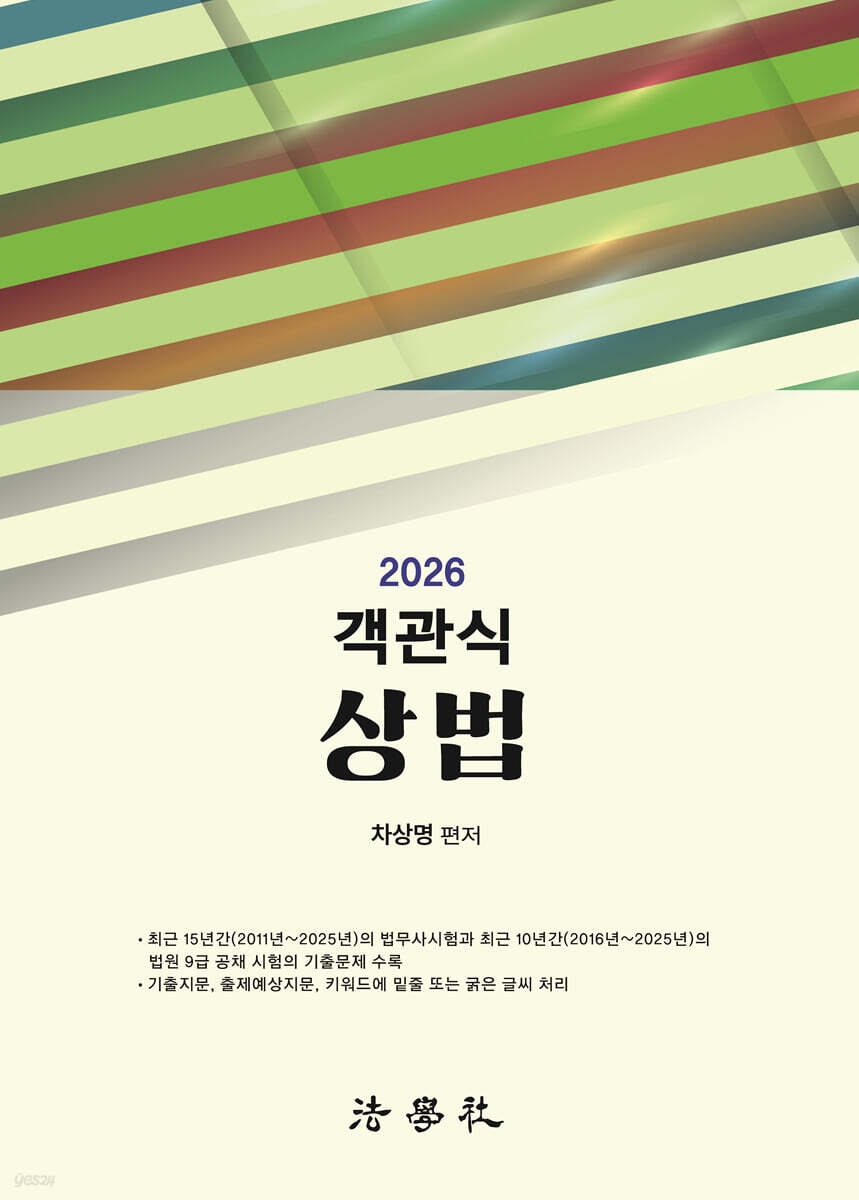 2026 객관식 상법