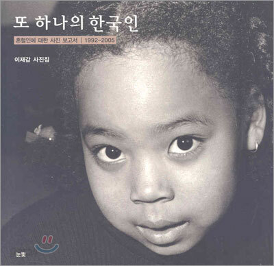 또 하나의 한국인