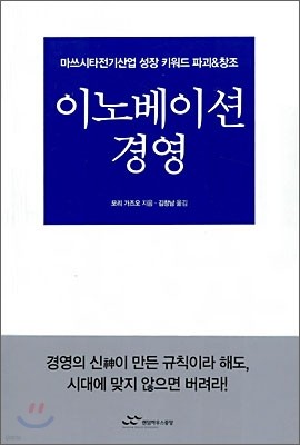 이노베이션 경영