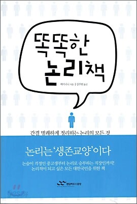 똑똑한 논리책