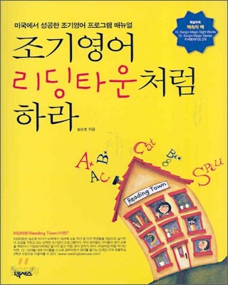 조기 영어 리딩타운처럼 하라